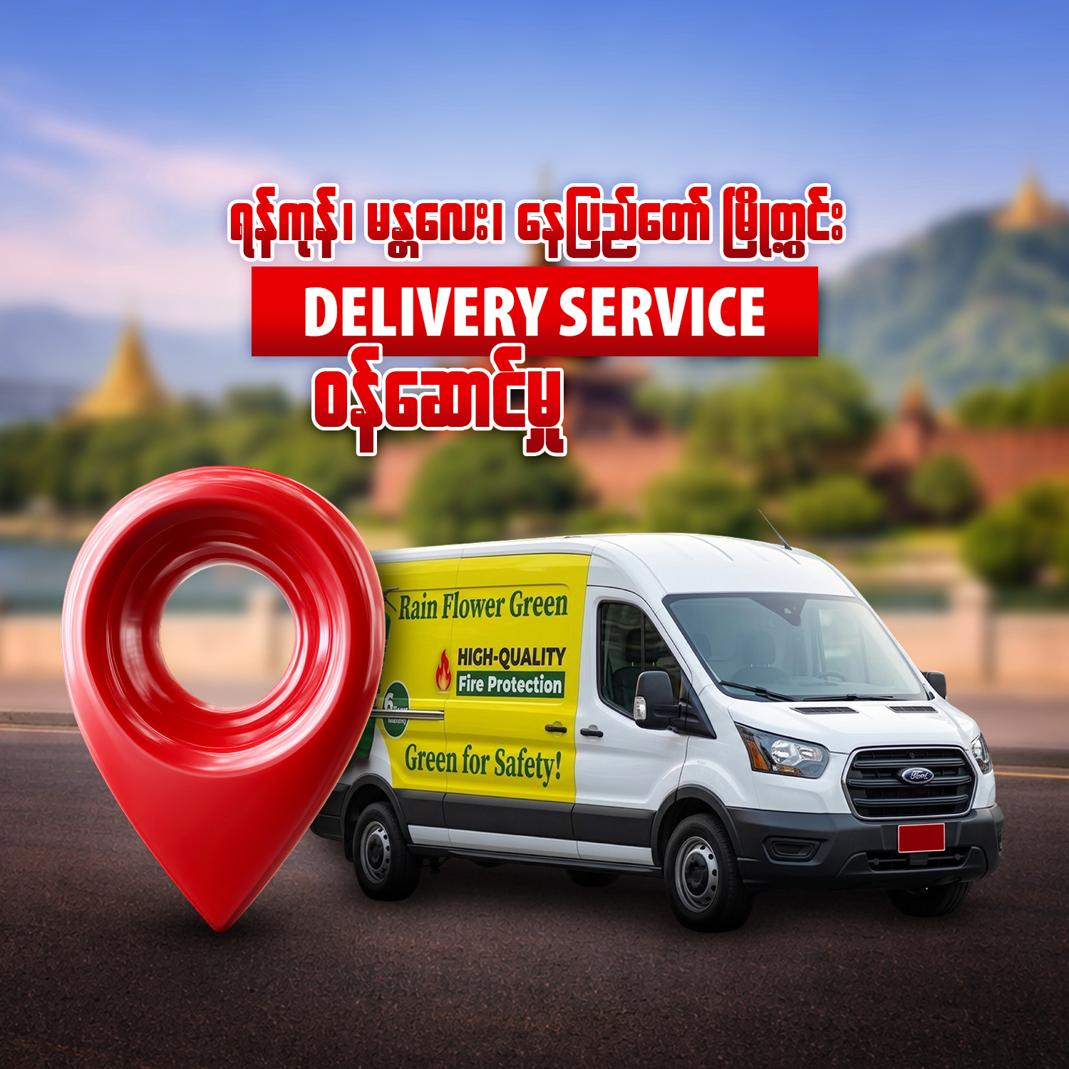 Delivery